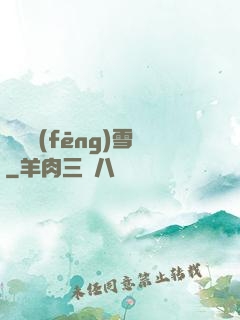 飲盡風(fēng)雪