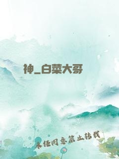 飼神