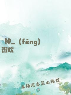 飼神