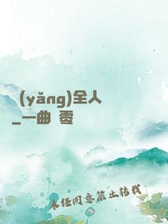 飼養(yǎng)全人類
