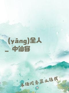 飼養(yǎng)全人類