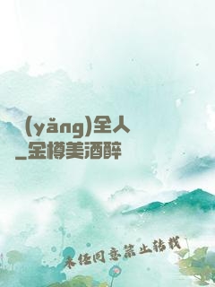 飼養(yǎng)全人類