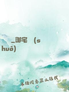 飼龍師