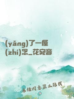 養(yǎng)了一屋執(zhí)念
