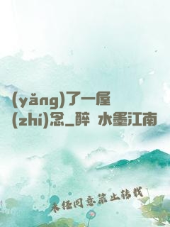 養(yǎng)了一屋執(zhí)念