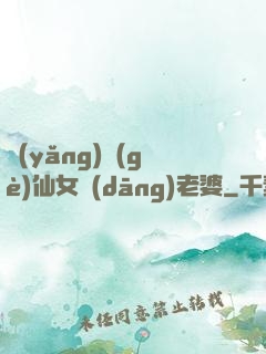 養(yǎng)個(gè)仙女當(dāng)老婆