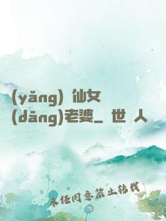養(yǎng)個仙女當(dāng)老婆