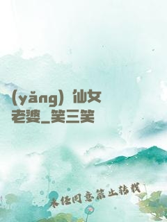 養(yǎng)個仙女當老婆