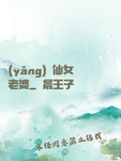 養(yǎng)個仙女當老婆