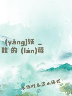養(yǎng)妖記