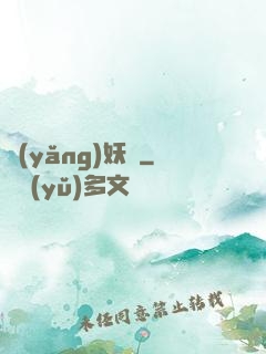養(yǎng)妖記