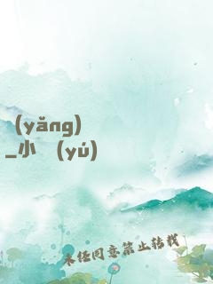 養(yǎng)寶圖錄