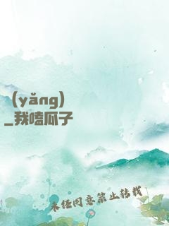 養(yǎng)寶圖錄