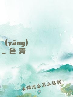 養(yǎng)寶圖錄