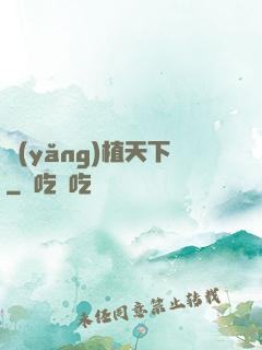 養(yǎng)植天下