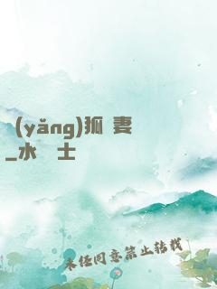 養(yǎng)狐為妻