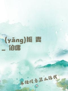 養(yǎng)狐為妻