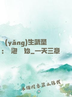 養(yǎng)生武圣：從泡腳開始