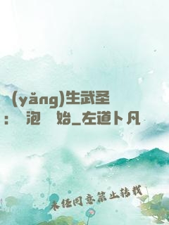 養(yǎng)生武圣：從泡腳開始