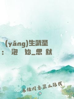養(yǎng)生武圣：從泡腳開始