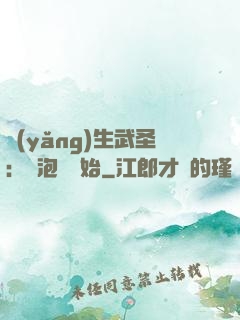 養(yǎng)生武圣：從泡腳開始