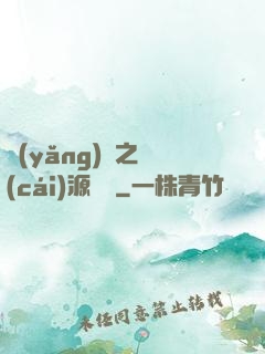 養(yǎng)豬之財(cái)源滾滾