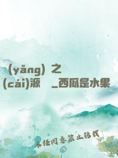 養(yǎng)豬之財(cái)源滾滾