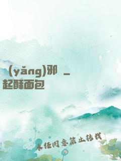 養(yǎng)邪獸
