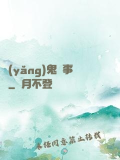 養(yǎng)鬼記事錄