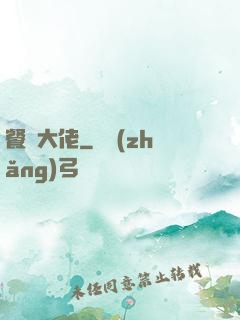 餐飲大佬