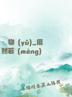 餓龍物語(yǔ)