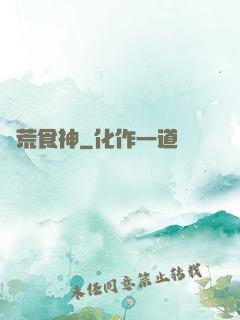饑荒食神