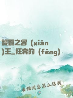 饕餮之冒險(xiǎn)王