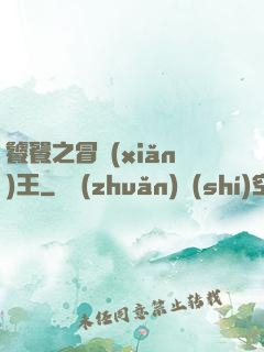 饕餮之冒險(xiǎn)王