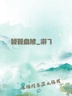饕餮血狼