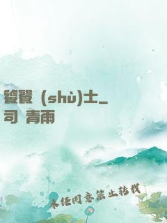 饕餮術(shù)士