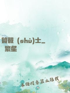 饕餮術(shù)士