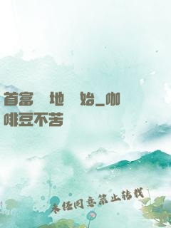 首富從擺地攤開始