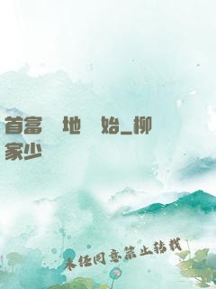 首富從擺地攤開始