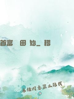首富從種田開始