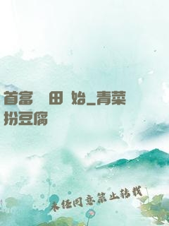 首富從種田開始