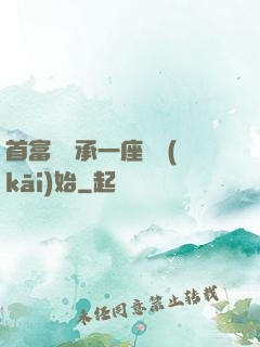 首富從繼承一座島開(kāi)始