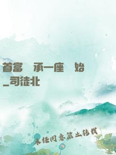 首富從繼承一座島開始