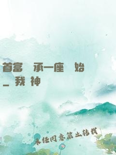 首富從繼承一座島開始