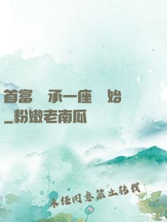 首富從繼承一座島開始
