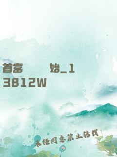 首富從談戀愛開始