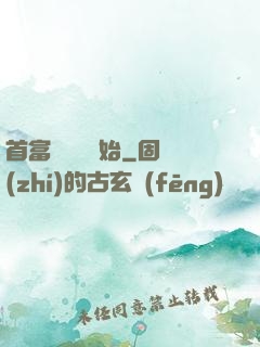 首富從負債開始