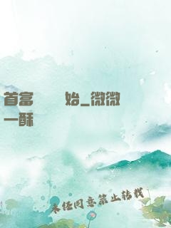首富從負債開始