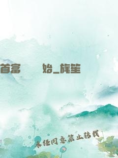 首富從負債開始
