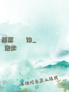 首富從負債開始